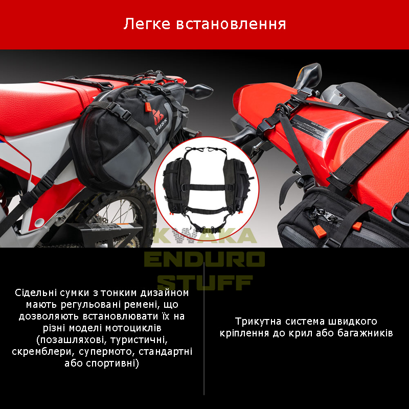 Сумка на сидіння TUSK TRAVERSE
